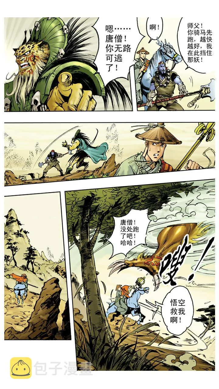第111话 血海深仇 第9页