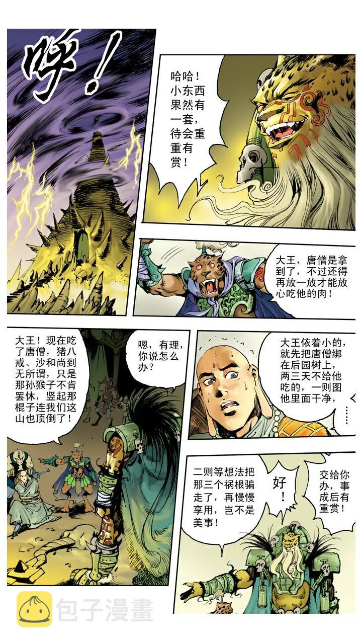 第111话 血海深仇 第10页