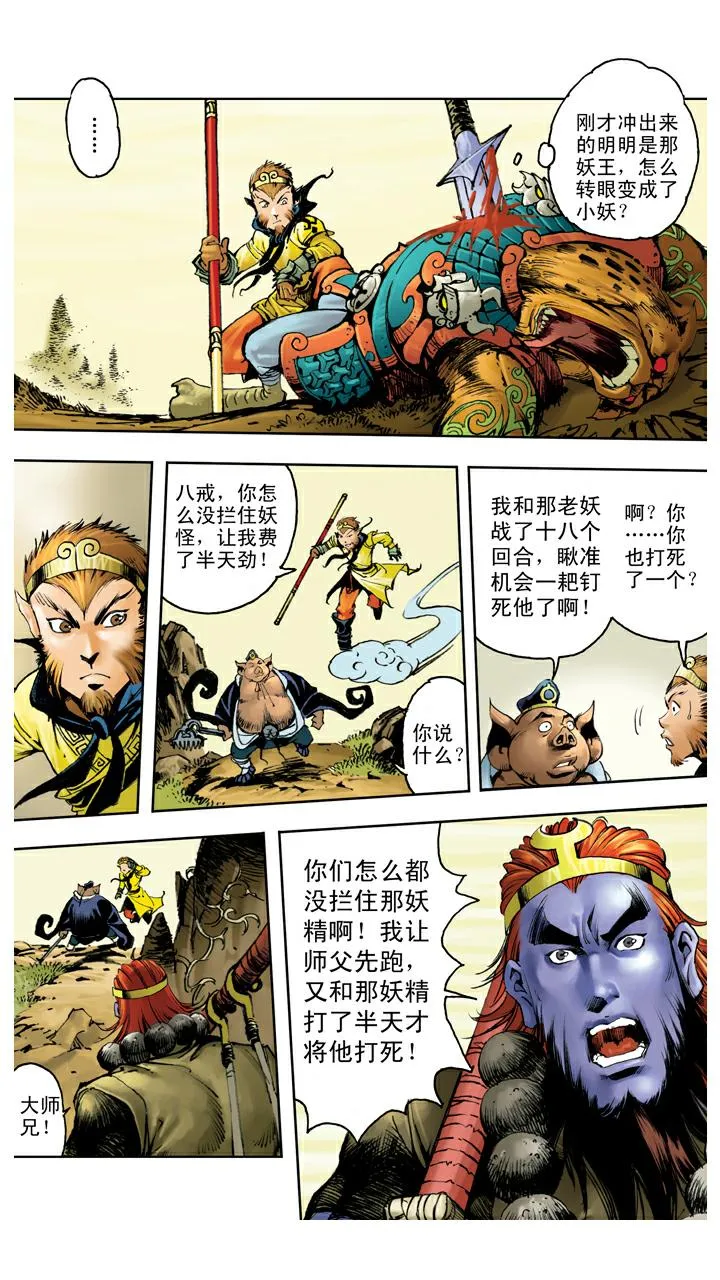 第111话 血海深仇 第11页