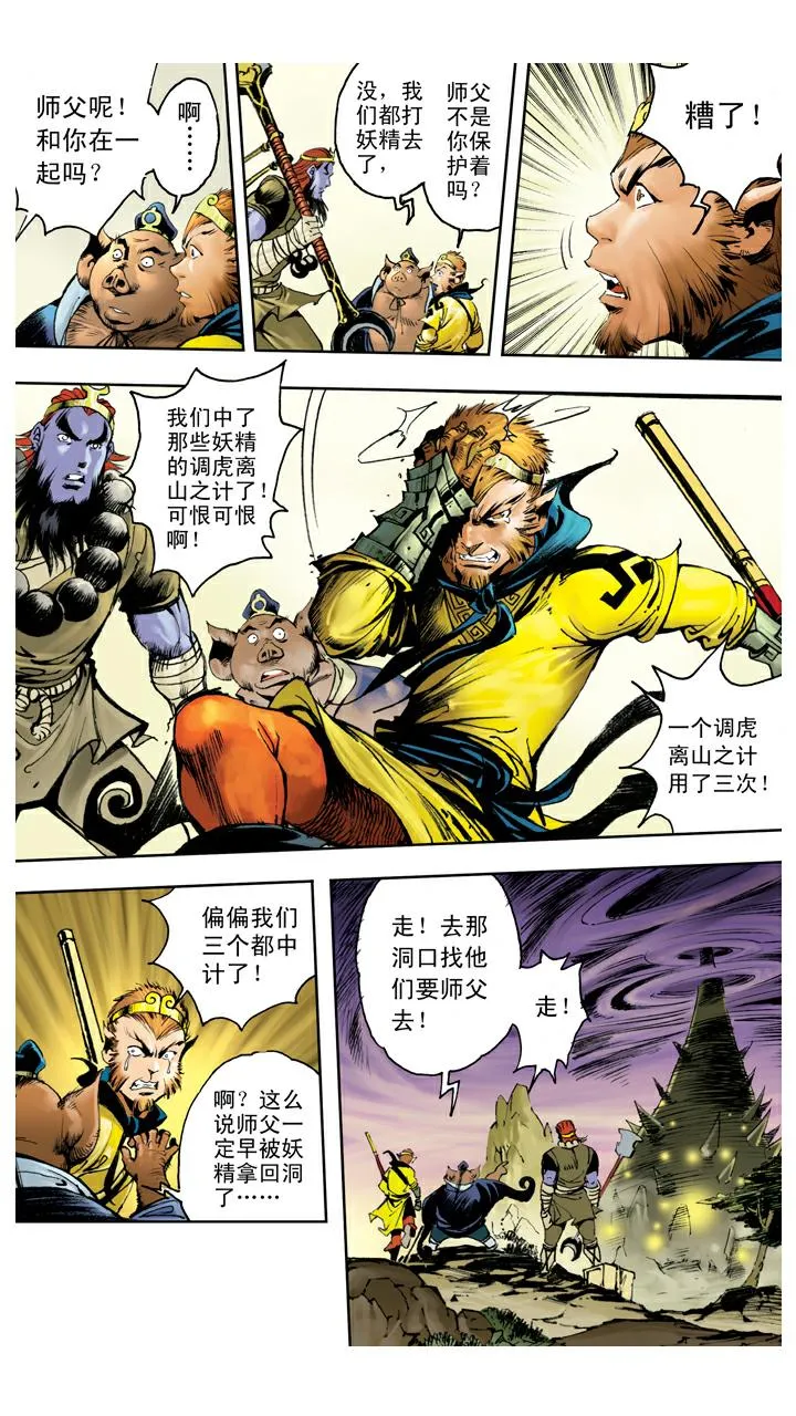 第111话 血海深仇 第12页