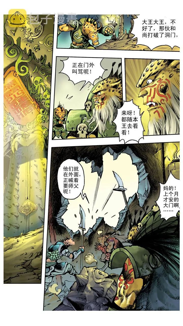 第111话 血海深仇 第13页