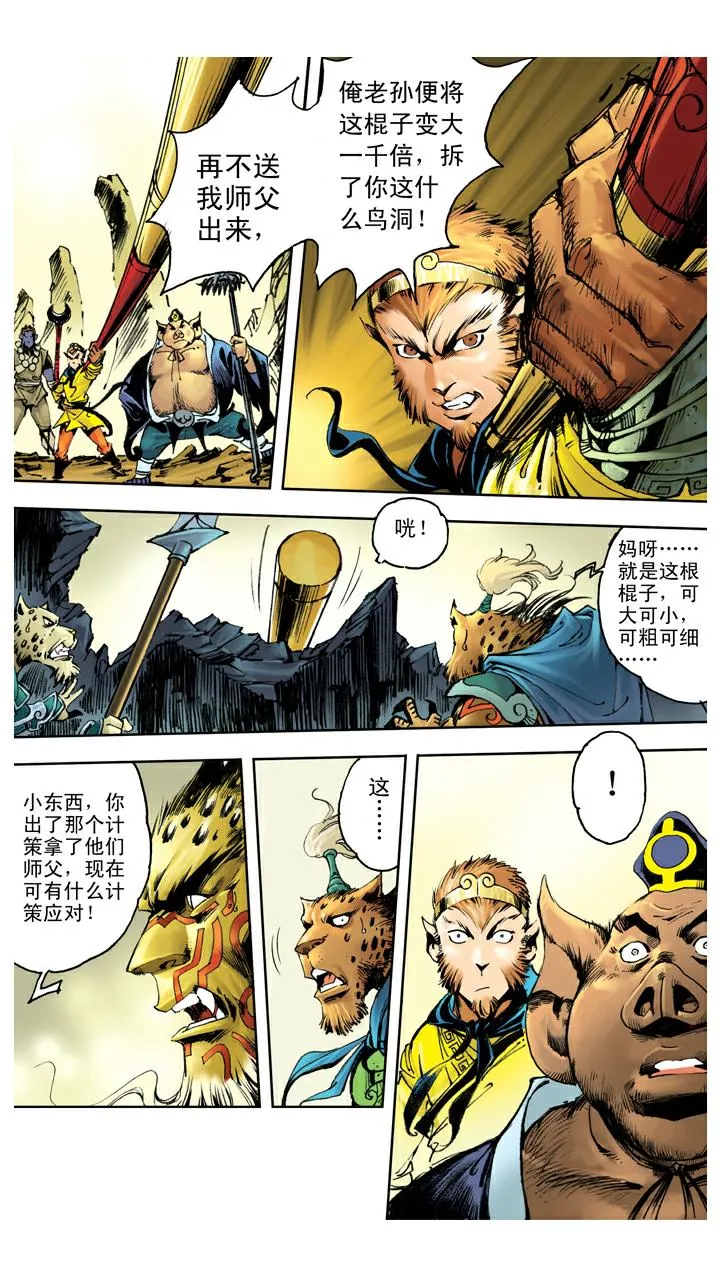 第111话 血海深仇 第14页