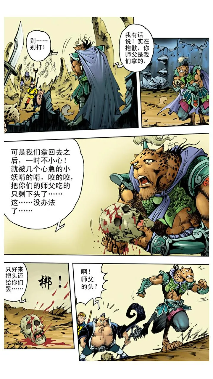 第111话 血海深仇 第15页