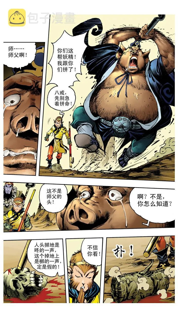 第111话 血海深仇 第16页