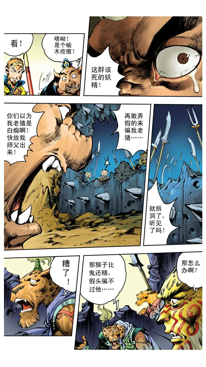 第111话 血海深仇 第17页