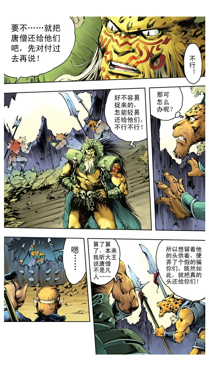第111话 血海深仇 第18页