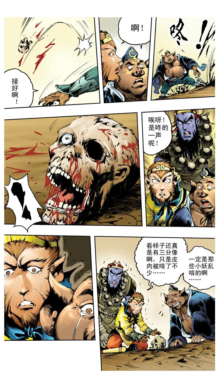 第111话 血海深仇 第19页