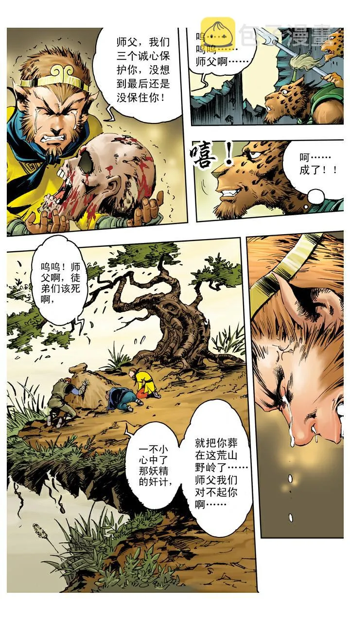 第111话 血海深仇 第20页