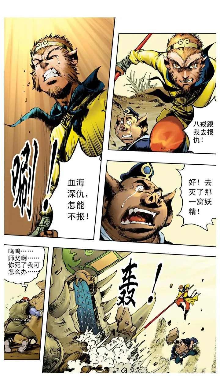 第111话 血海深仇 第21页