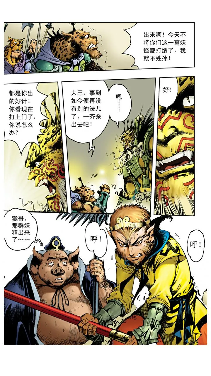 第112话 了断 第1页