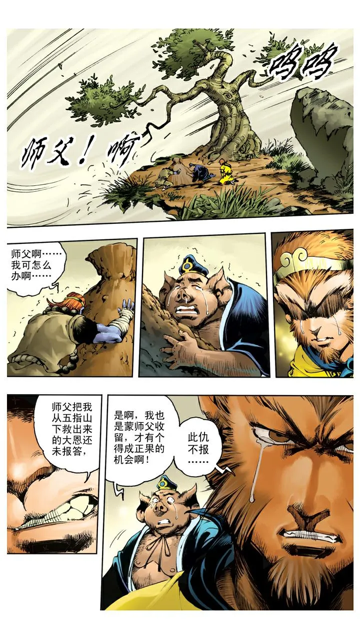 第112话 了断 第9页