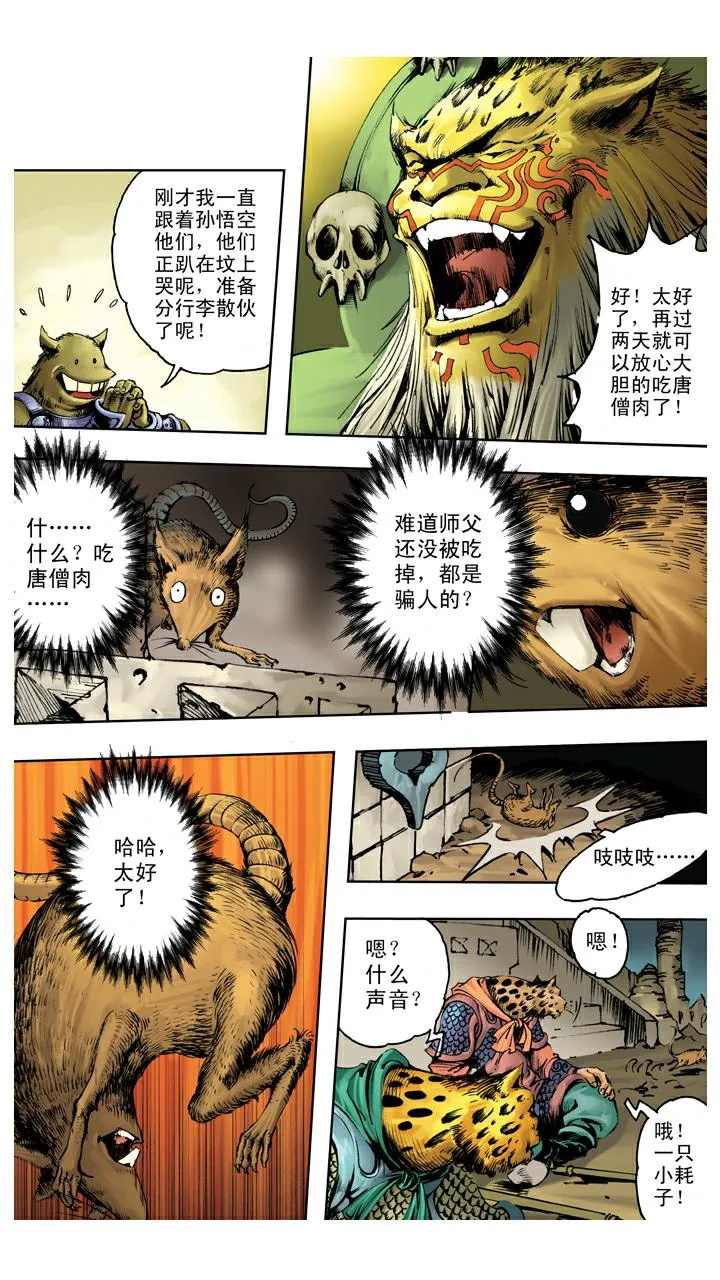 第112话 了断 第12页