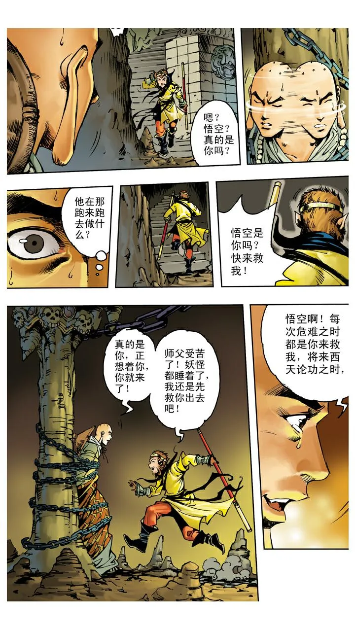 第112话 了断 第18页