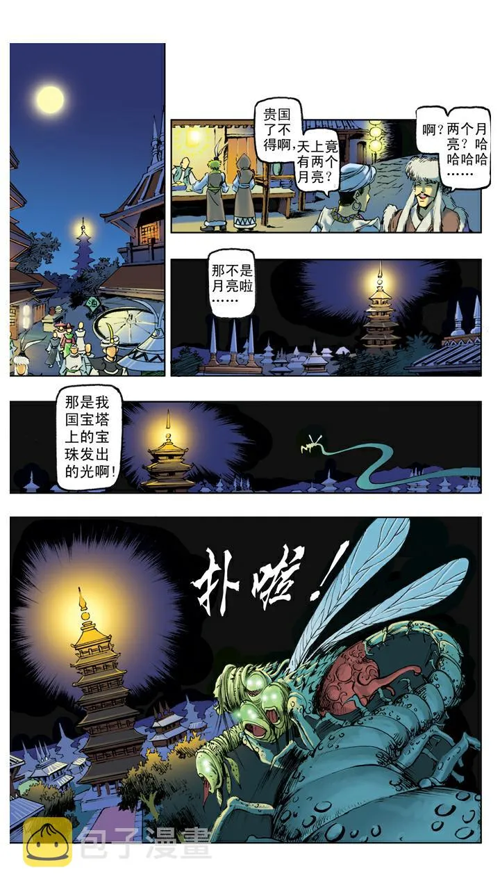 第113话 宝珠被盗 第2页