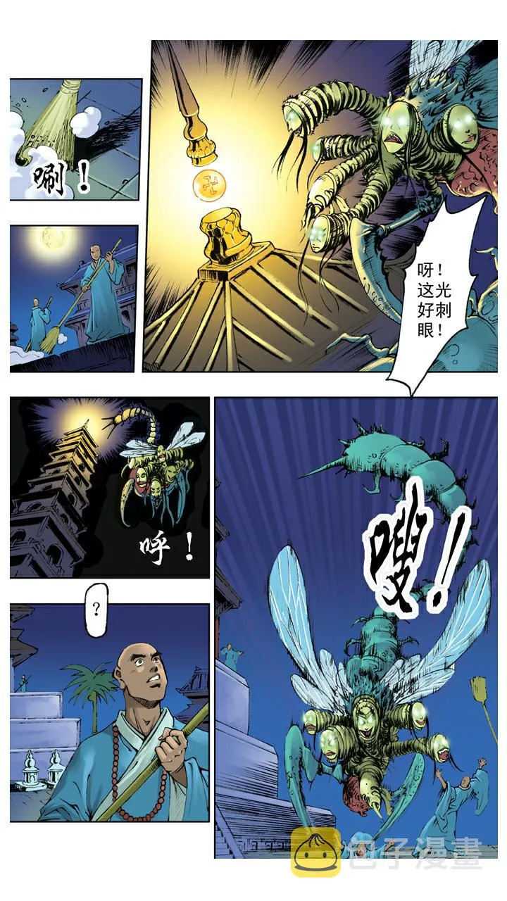 第113话 宝珠被盗 第3页