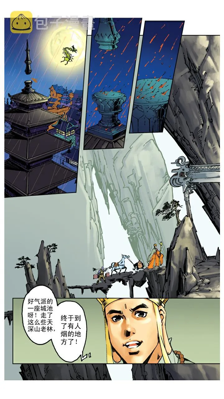 第113话 宝珠被盗 第6页