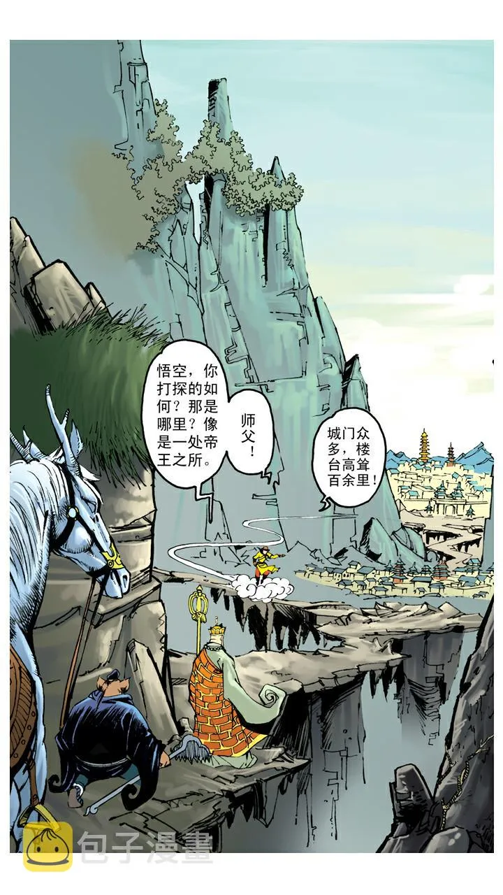 第113话 宝珠被盗 第7页