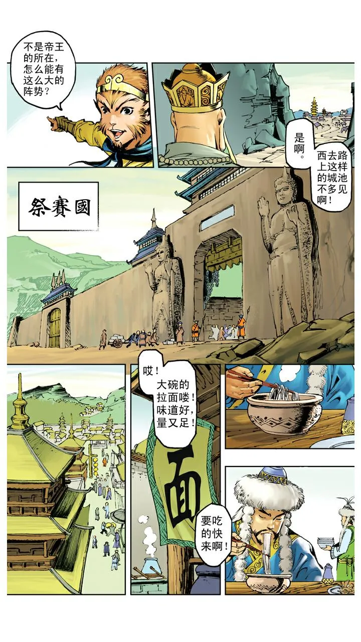 第113话 宝珠被盗 第8页