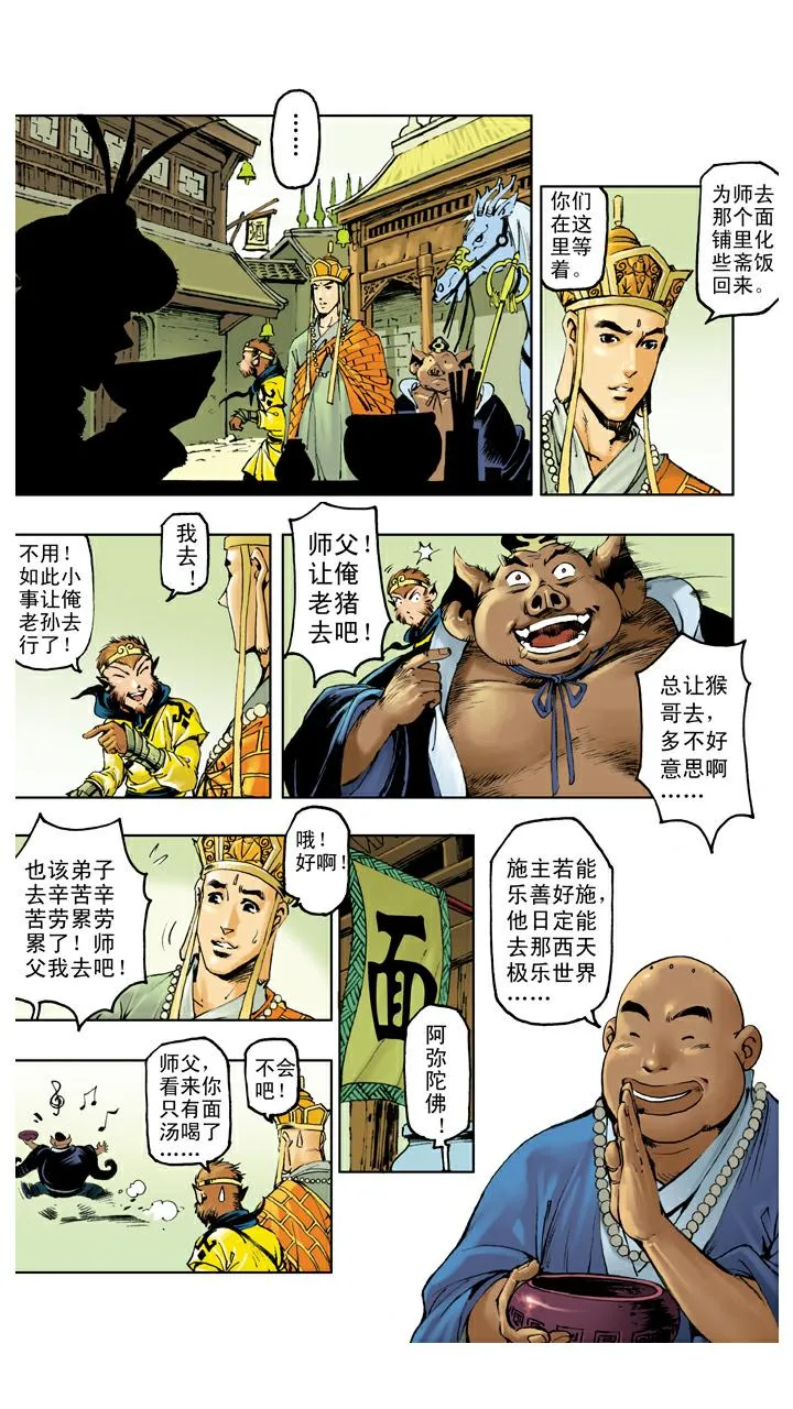 第113话 宝珠被盗 第9页