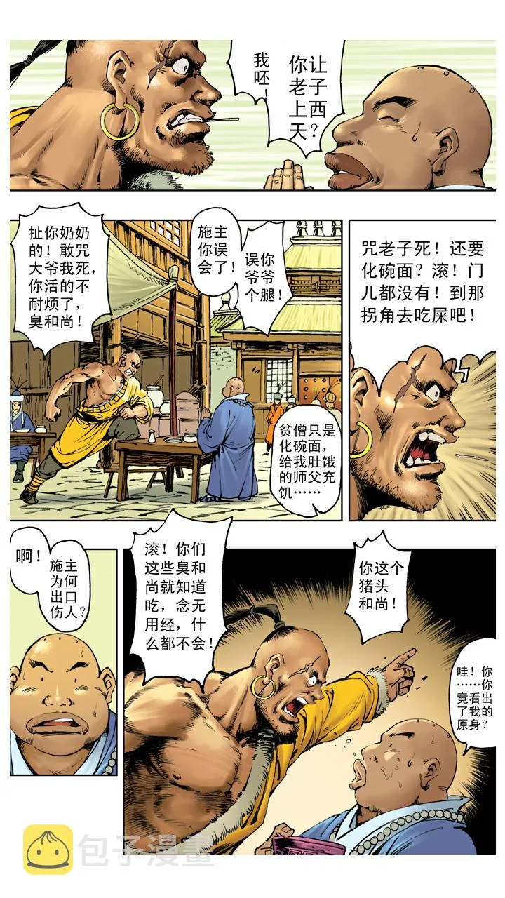 第113话 宝珠被盗 第10页