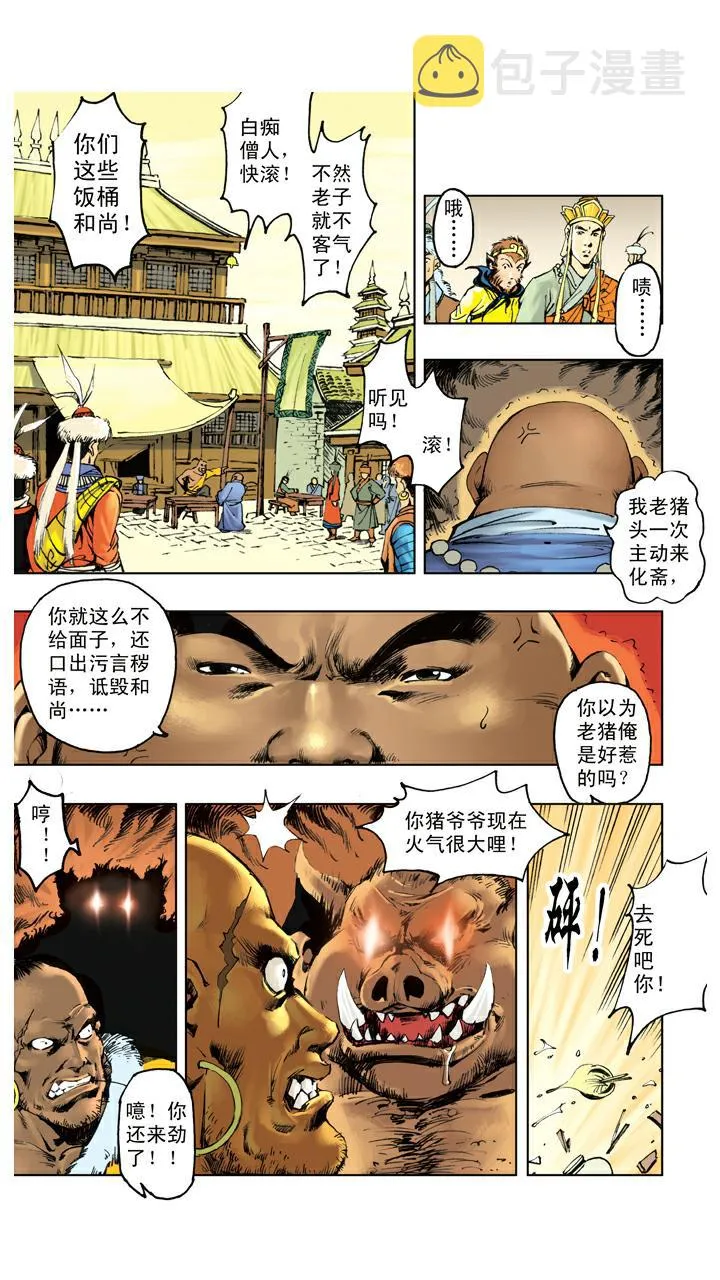 第113话 宝珠被盗 第11页