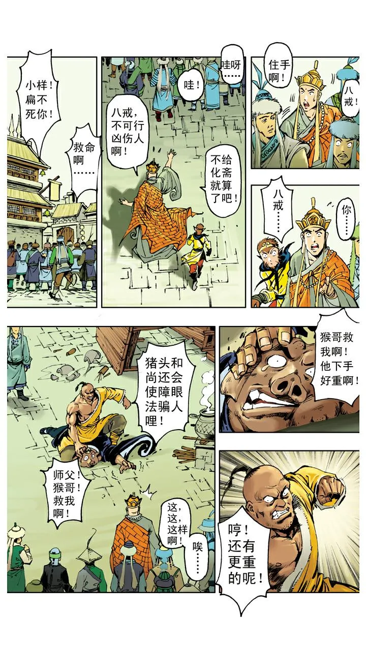 第113话 宝珠被盗 第12页