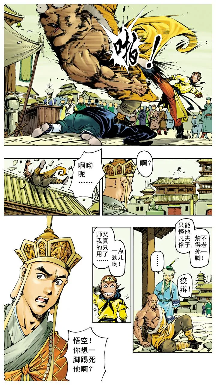 第113话 宝珠被盗 第13页