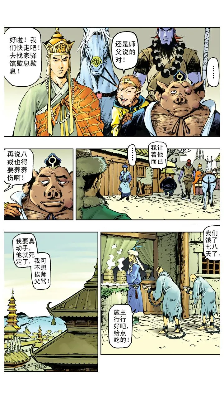 第113话 宝珠被盗 第14页