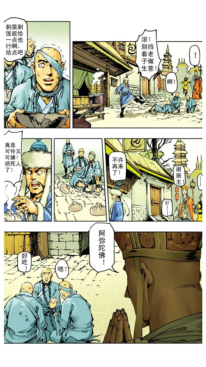 第113话 宝珠被盗 第15页