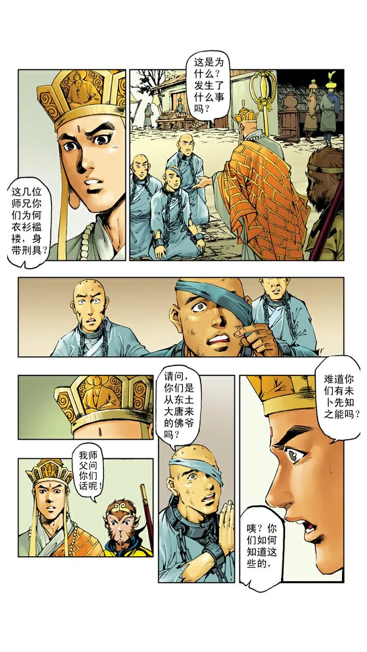 第113话 宝珠被盗 第16页