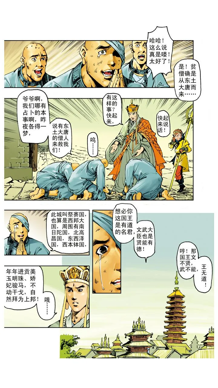 第113话 宝珠被盗 第17页