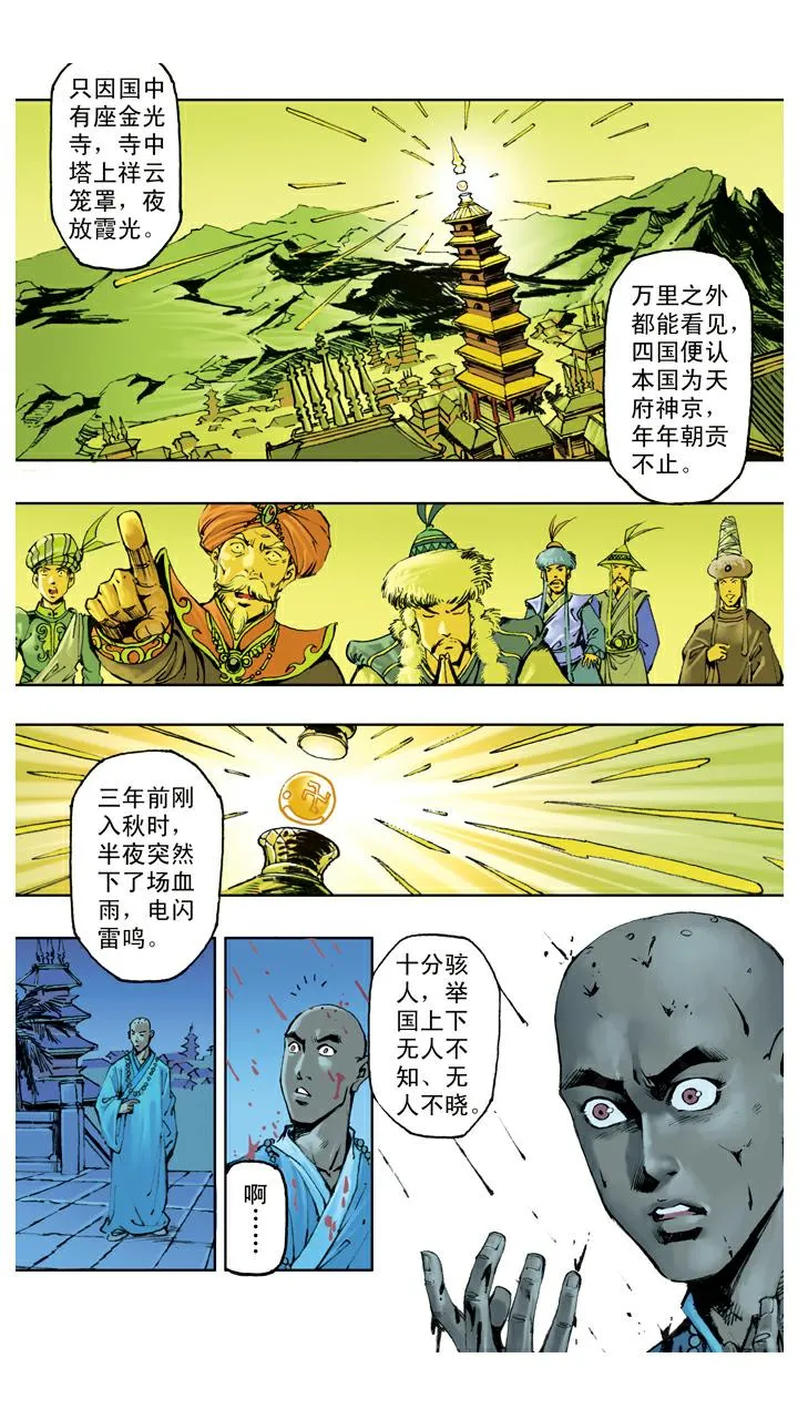 第113话 宝珠被盗 第18页