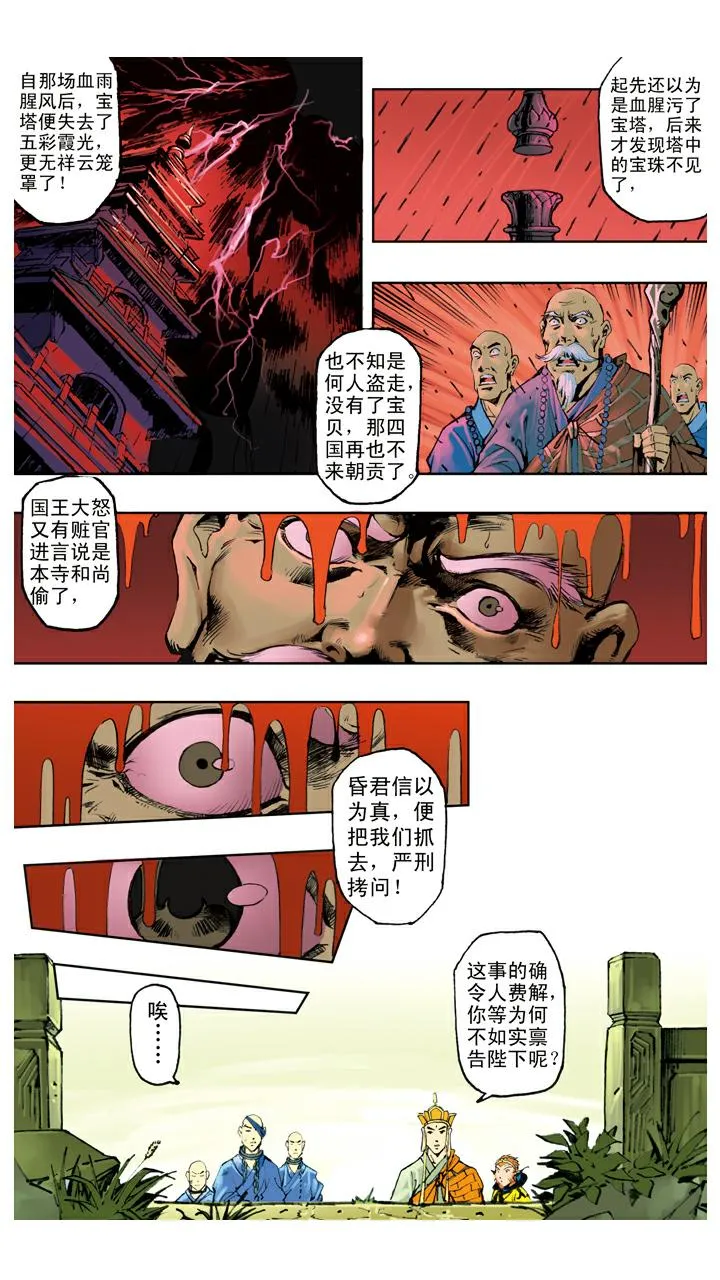 第113话 宝珠被盗 第19页