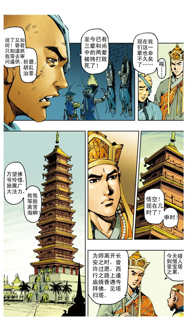 第113话 宝珠被盗 第20页