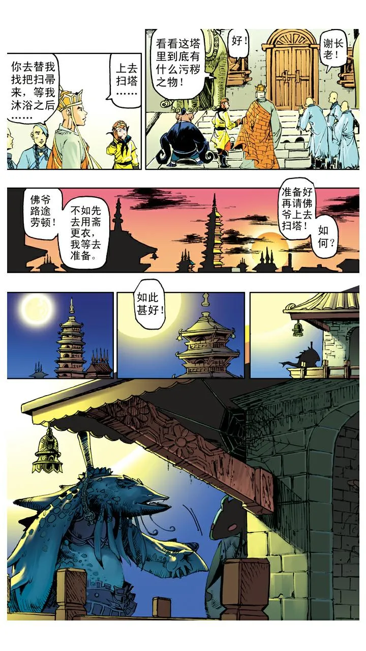 第113话 宝珠被盗 第21页
