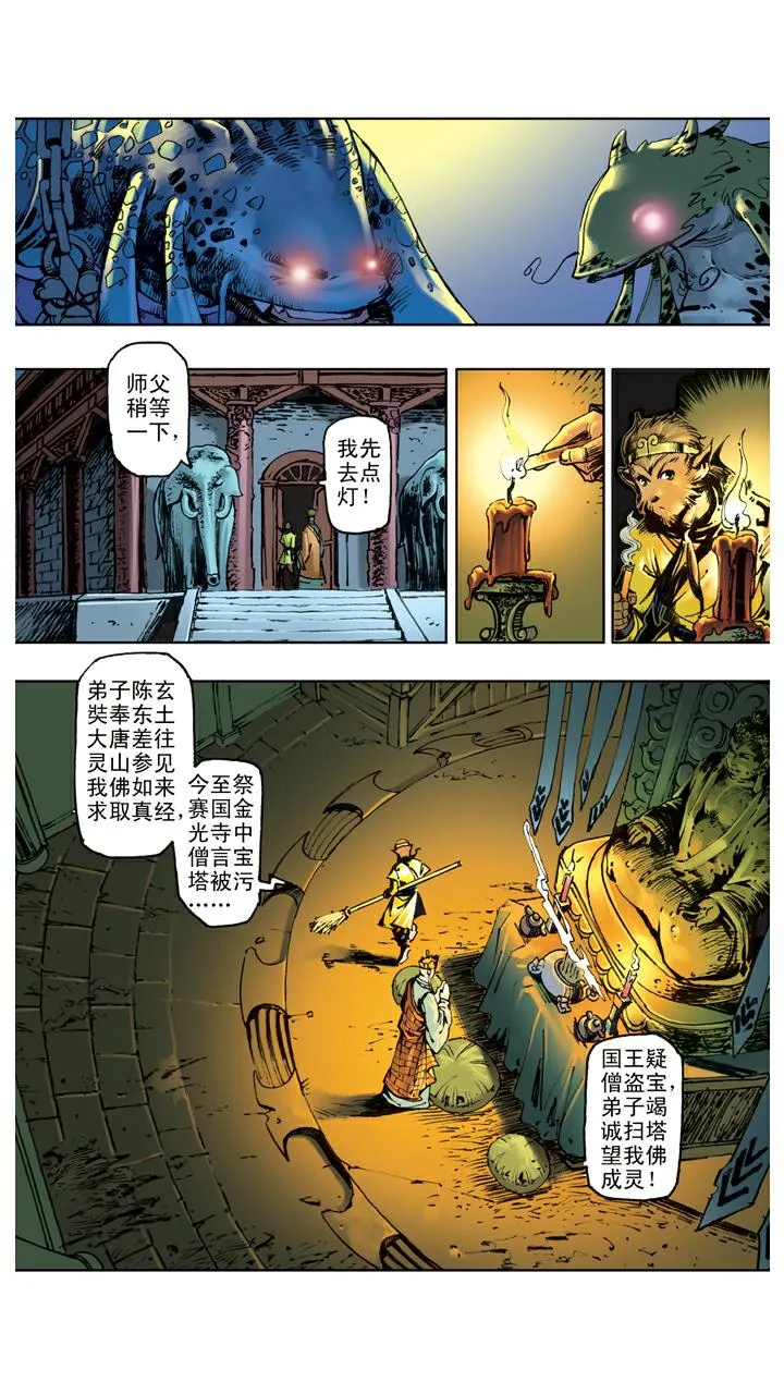 第114话 九头虫 第1页
