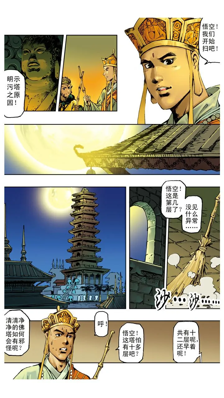 第114话 九头虫 第2页