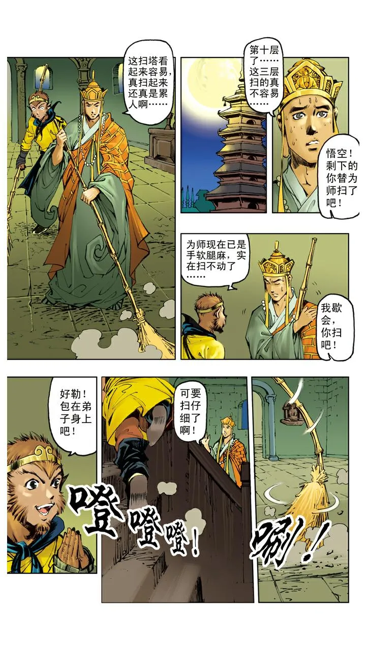 第114话 九头虫 第3页