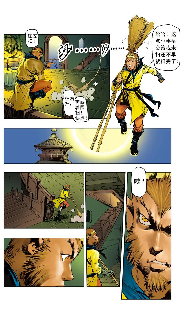 第114话 九头虫 第4页