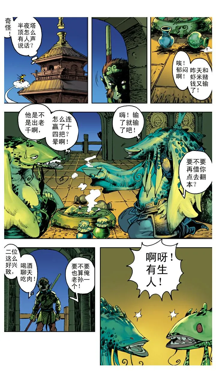 第114话 九头虫 第5页