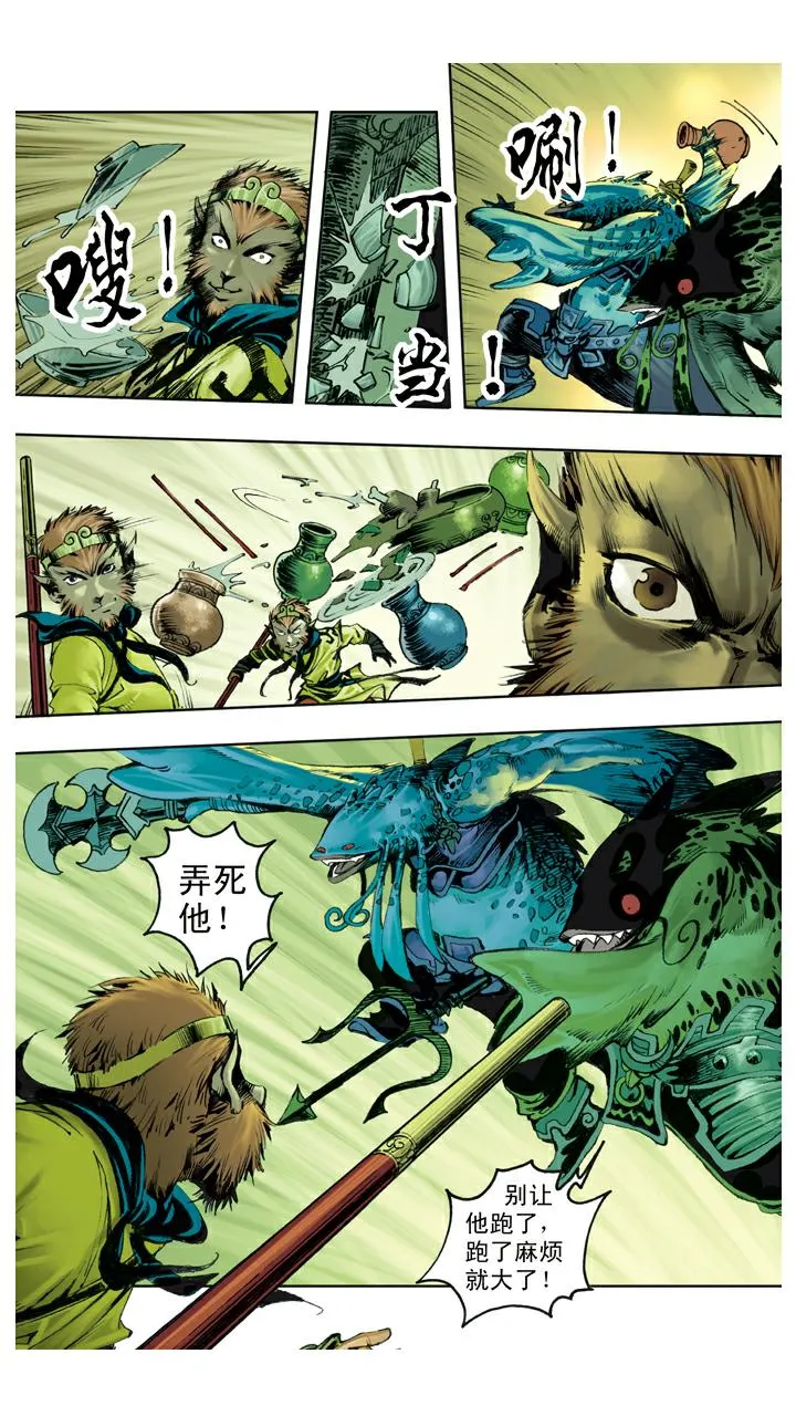第114话 九头虫 第6页