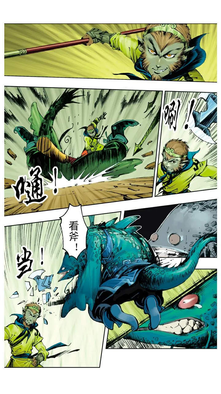 第114话 九头虫 第7页
