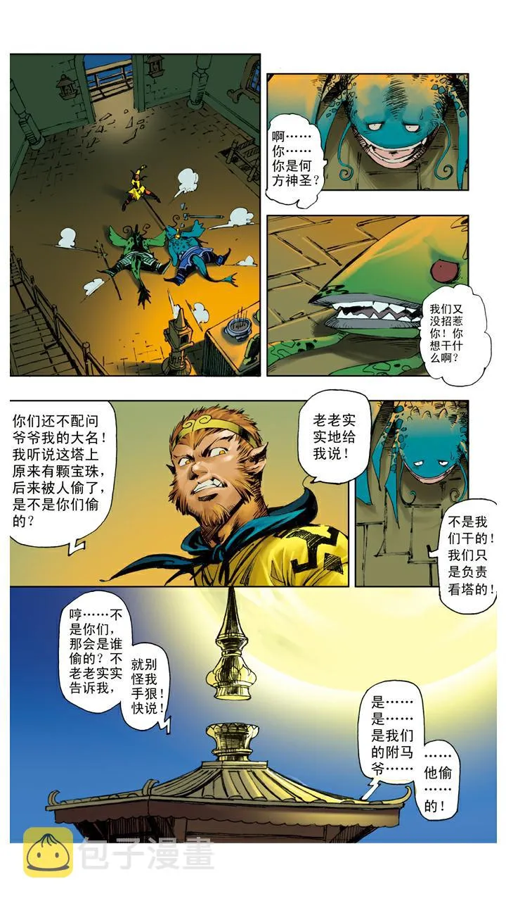 第114话 九头虫 第8页