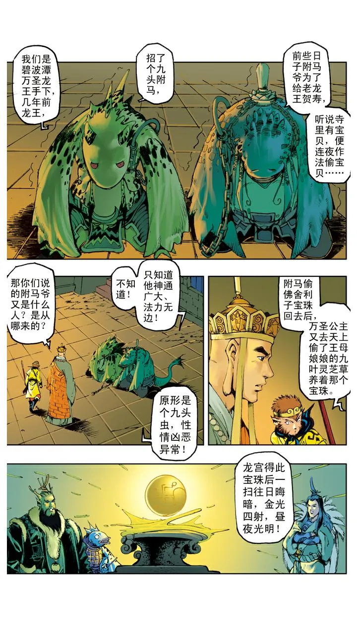 第114话 九头虫 第9页