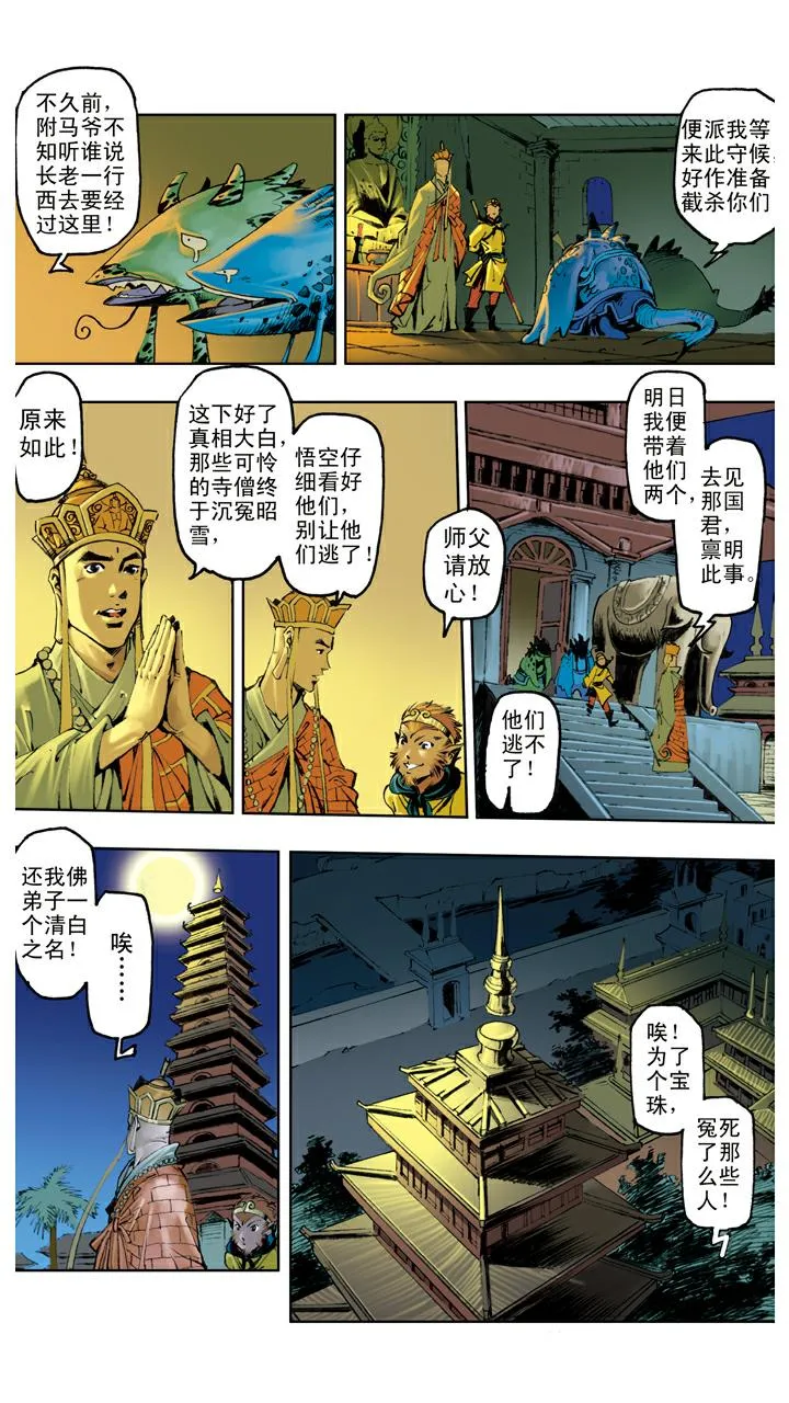 第114话 九头虫 第10页