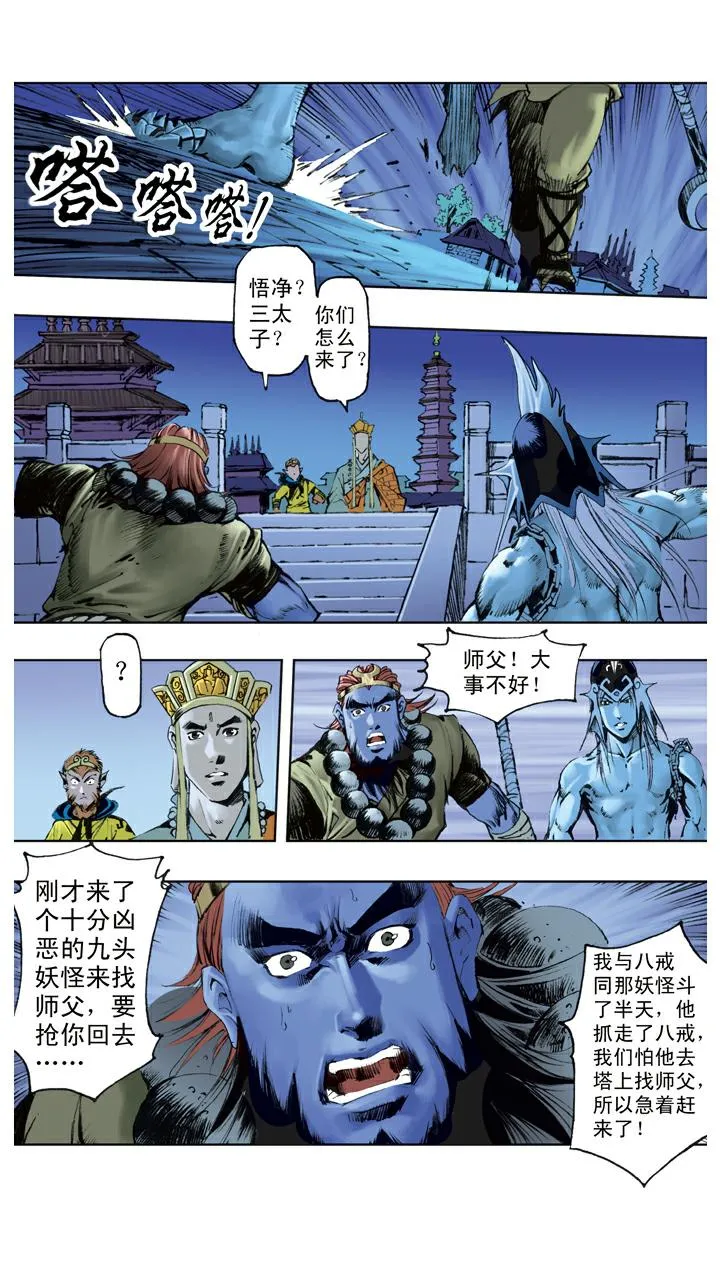 第114话 九头虫 第11页