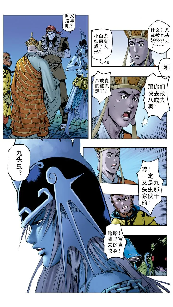 第114话 九头虫 第12页