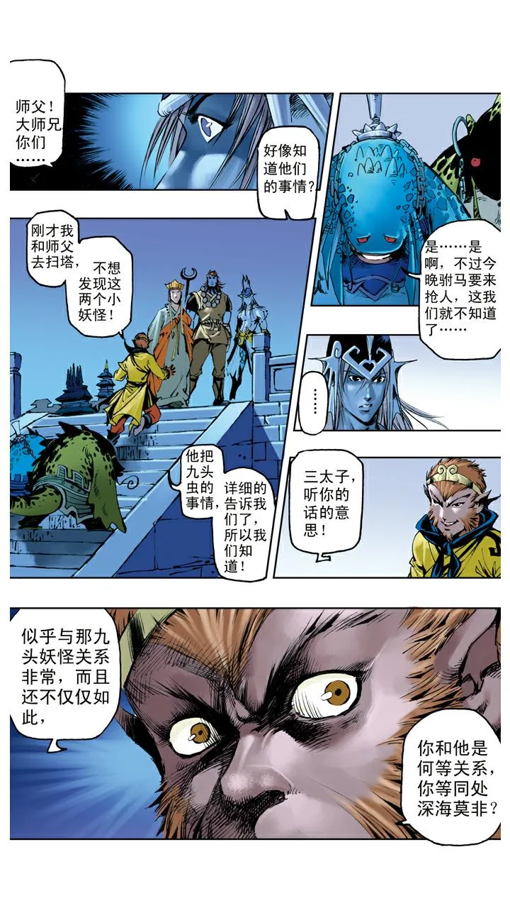 第114话 九头虫 第13页