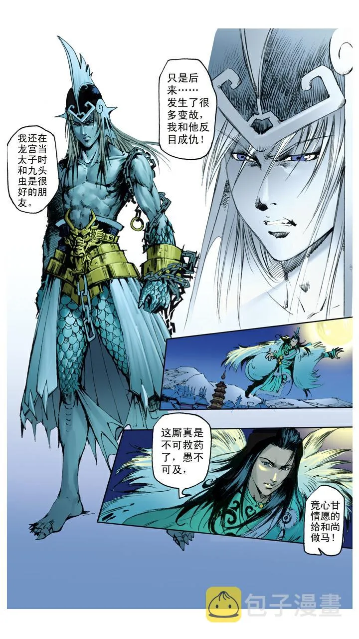 第114话 九头虫 第14页