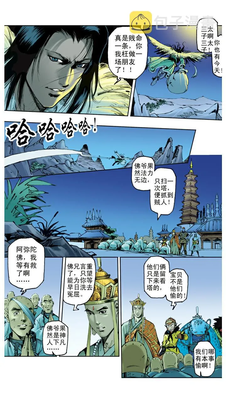 第114话 九头虫 第15页